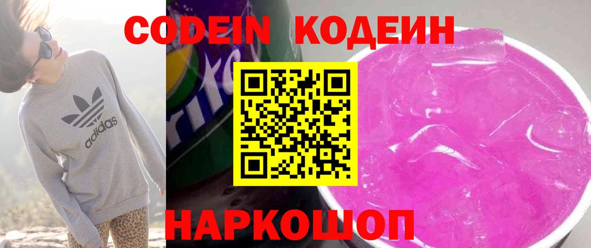 Кодеиновый сироп Lean Purple Drank  Кодеиновый сироп Lean Purple Drank  Вход с VPN  купить  сайты  Оренбург 