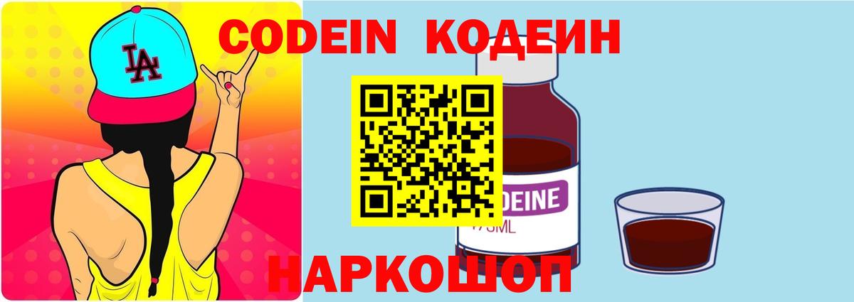 Кодеиновый сироп Lean напиток Lean (лин) Оренбург