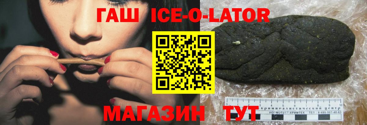 ГАШ Ice-O-Lator  ГАШ Ice-O-Lator  Вход с VPN  Оренбург 