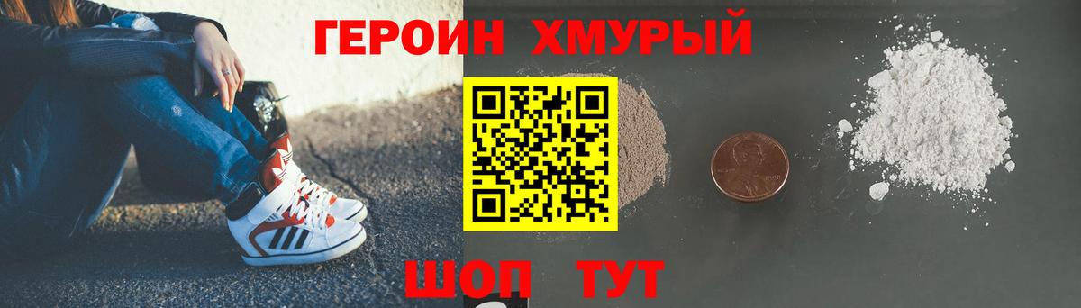Героин герыч  Вход с VPN  Оренбург 
