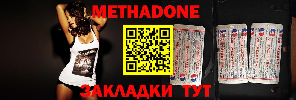 МЕТАДОН кристалл Оренбург