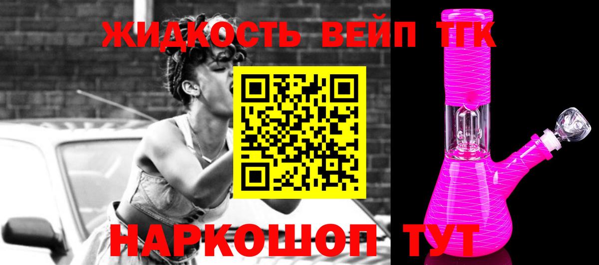 ТГК жижа  Вход с VPN  Оренбург  ТГК вейп с тгк 
