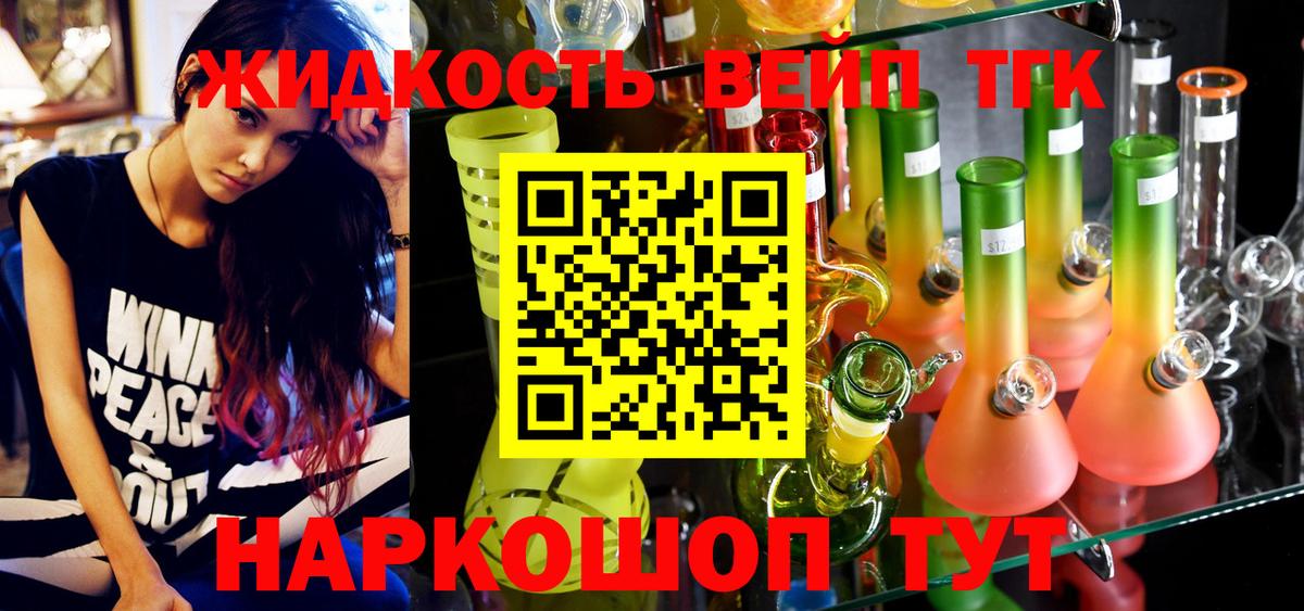 Дистиллят ТГК жижа Оренбург